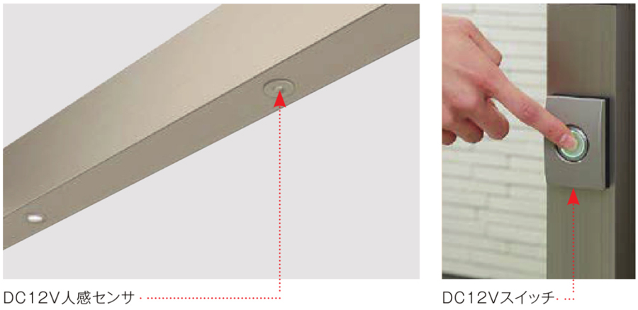 DC12V人感センサとスイッチ