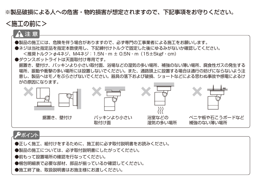 施工前の注意事項