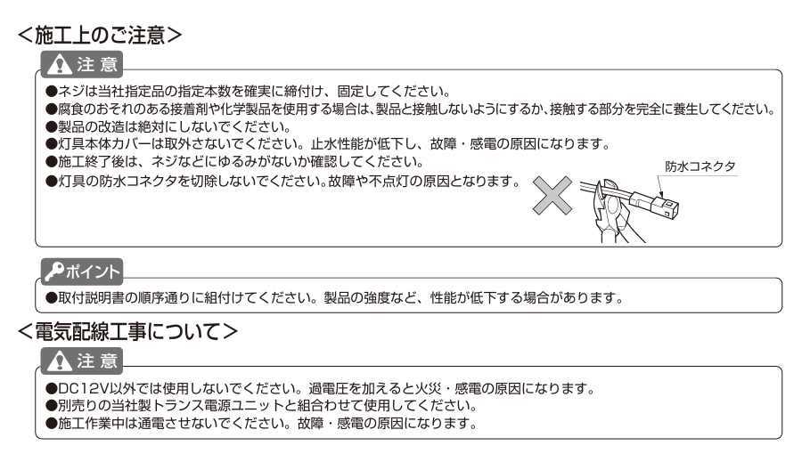施工前の注意事項