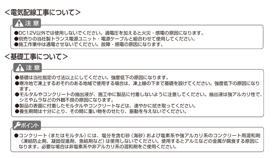施工前の注意事項