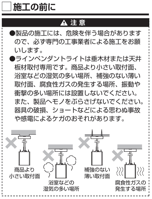 施工前の注意事項