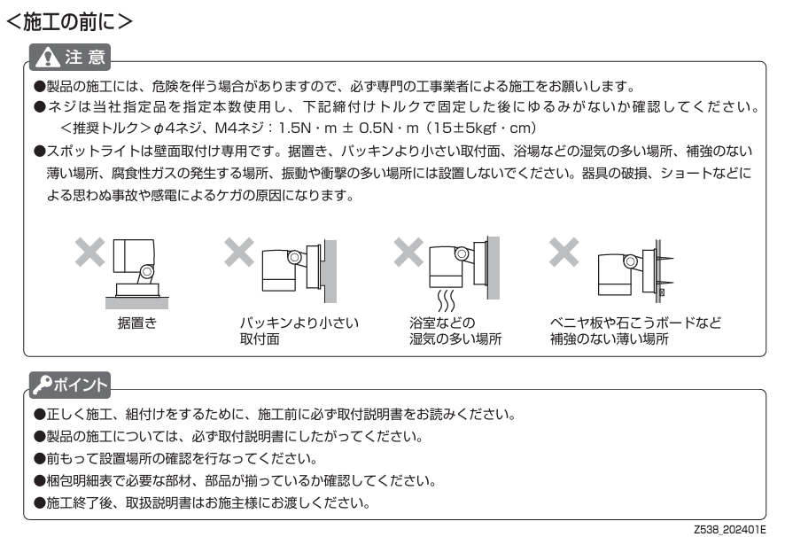 施工前の注意事項