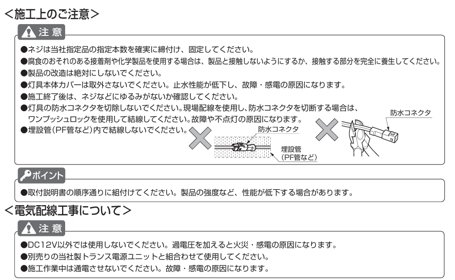 施工上のご注意